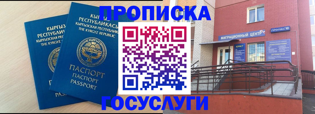 прописка ребенка в Лесном